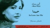 حبينا