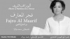 فجر المعارف