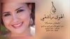 الهوى راشقي
