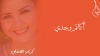 أكاتم وجدي