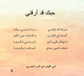 حبك قد أرقني