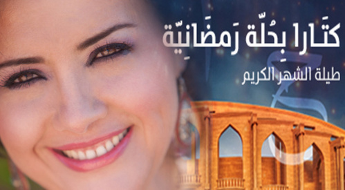فعاليات "كتارا" بحلة رمضانية فعاليات "كتارا" بحلة رمضانية