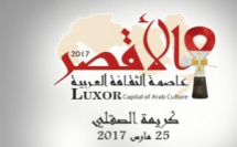 معبد الكرنك : احتفالية مدينة الاقصر عاصمة الثقافة